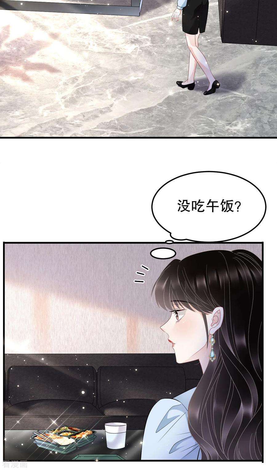 大小姐能有什么坏心眼呢第77话 偷偷回国