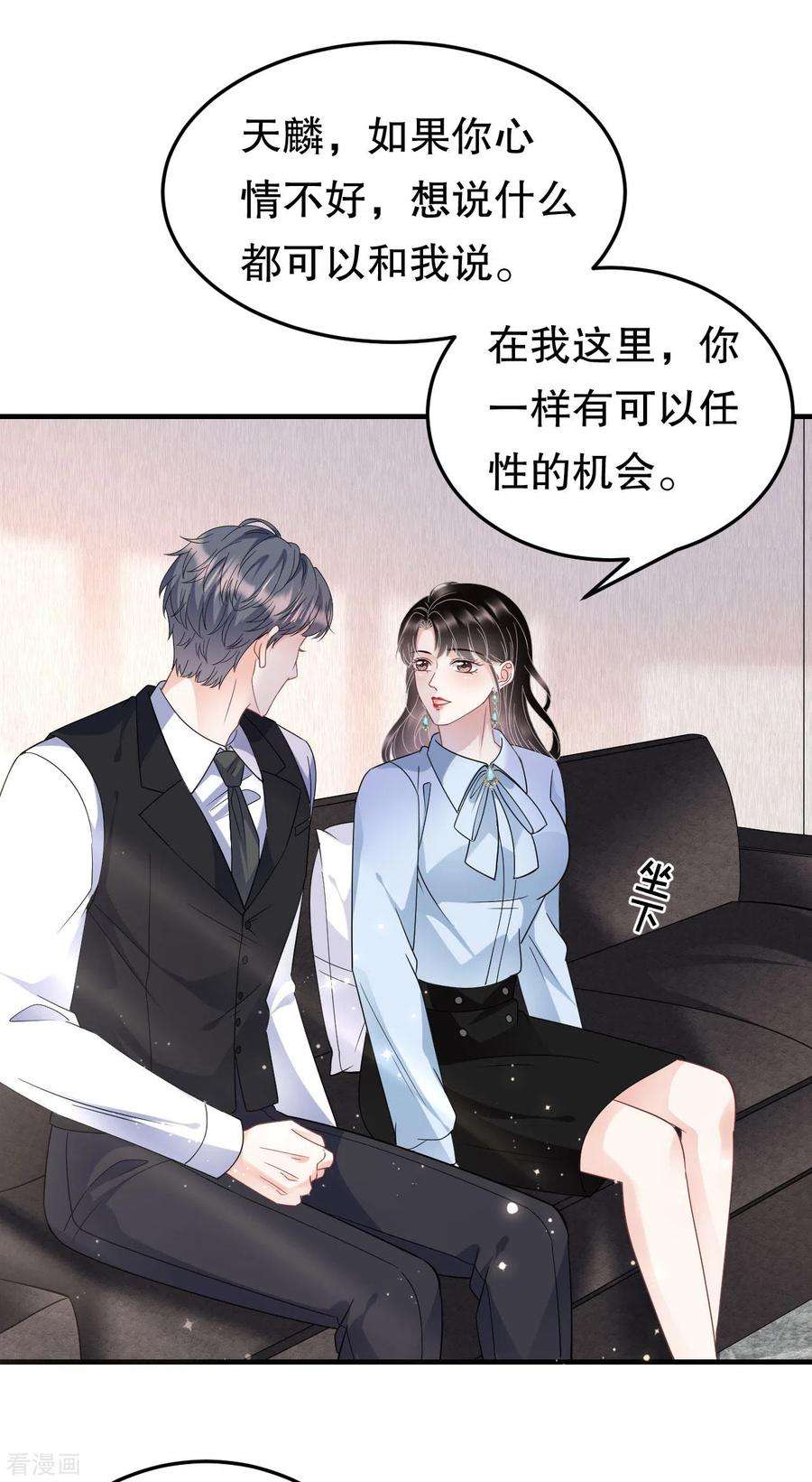 大小姐能有什么坏心眼呢第77话 偷偷回国