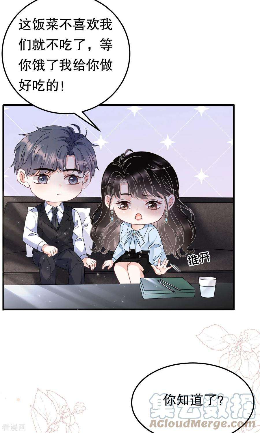 大小姐能有什么坏心眼呢第77话 偷偷回国