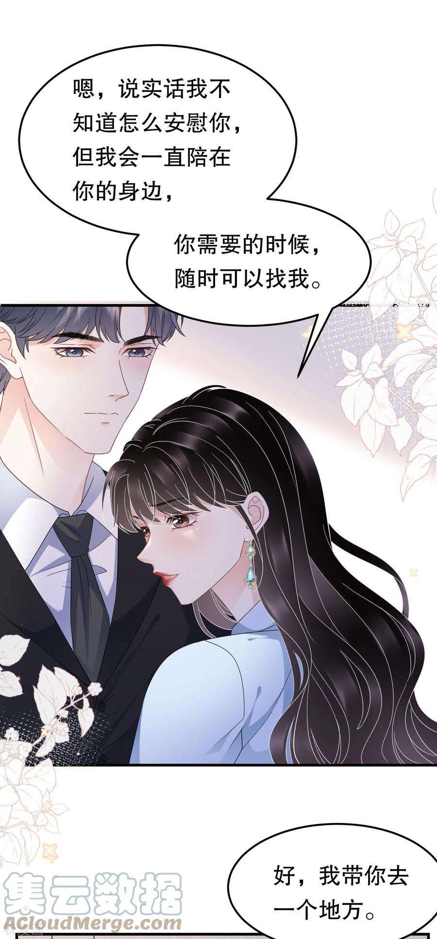 大小姐能有什么坏心眼呢第77话 偷偷回国