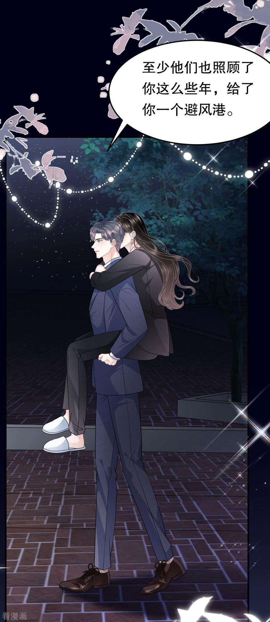 大小姐能有什么坏心眼呢第77话 偷偷回国