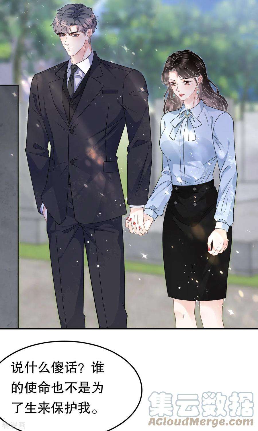 大小姐能有什么坏心眼呢第77话 偷偷回国