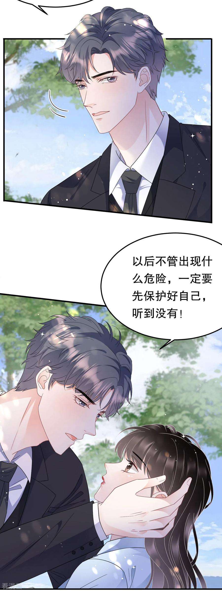 大小姐能有什么坏心眼呢第77话 偷偷回国