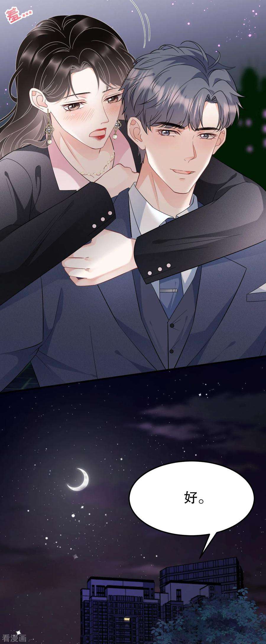 大小姐能有什么坏心眼呢第77话 偷偷回国