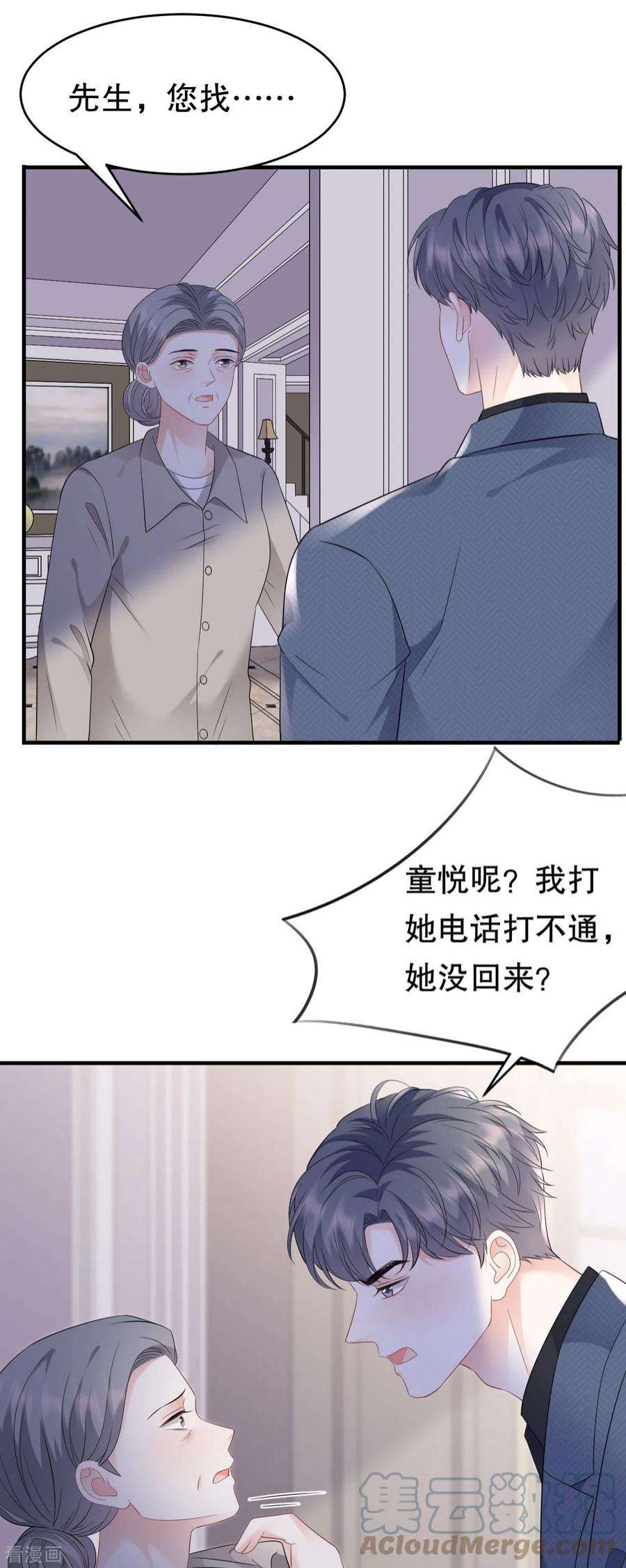 大小姐能有什么坏心眼呢第120话 以合法的身份