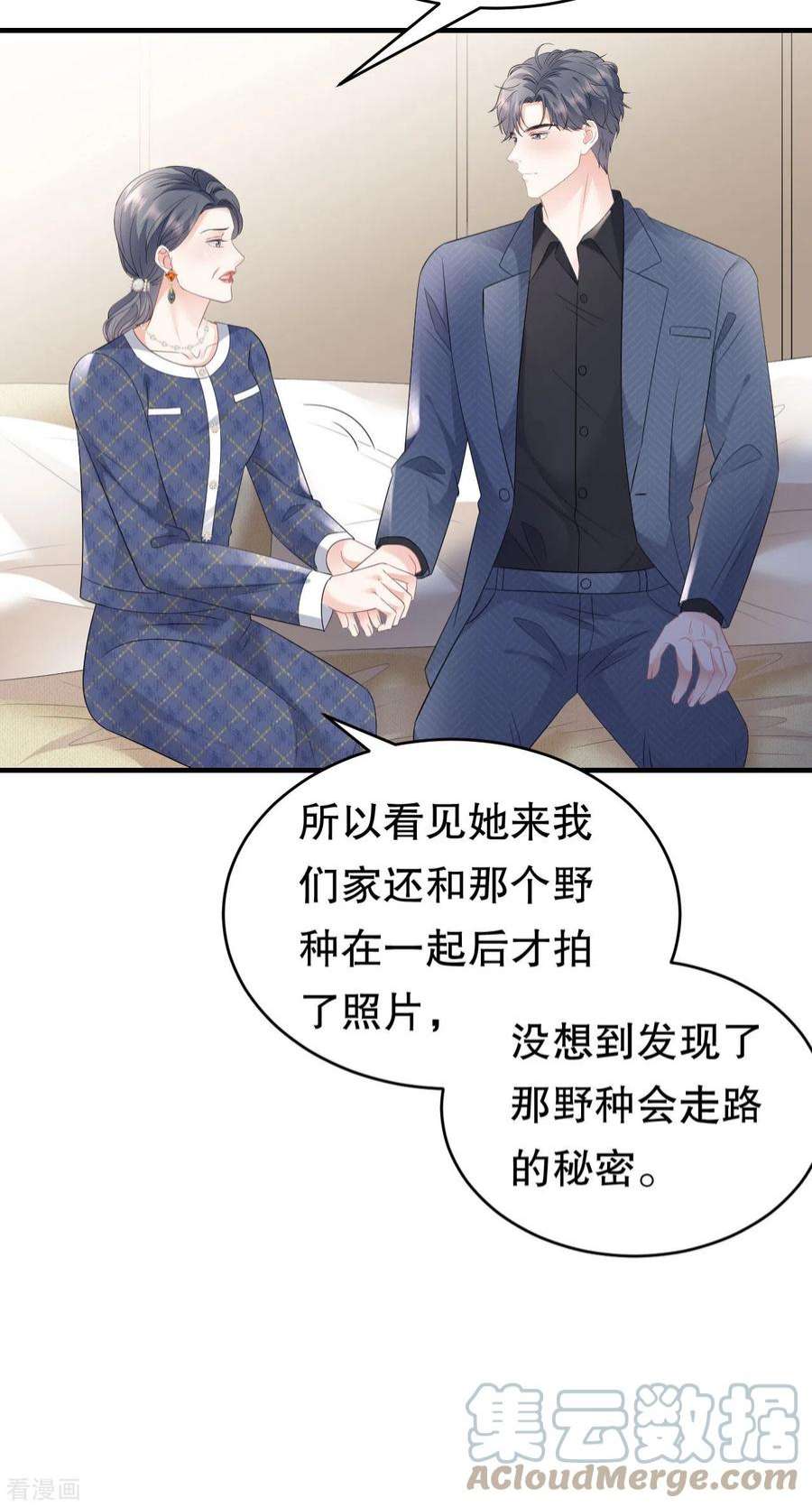 大小姐能有什么坏心眼呢第120话 以合法的身份