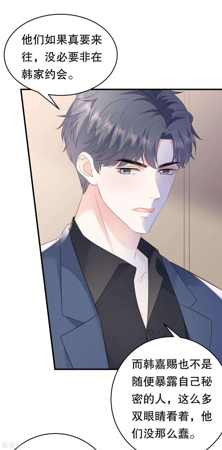 大小姐能有什么坏心眼呢第120话 以合法的身份