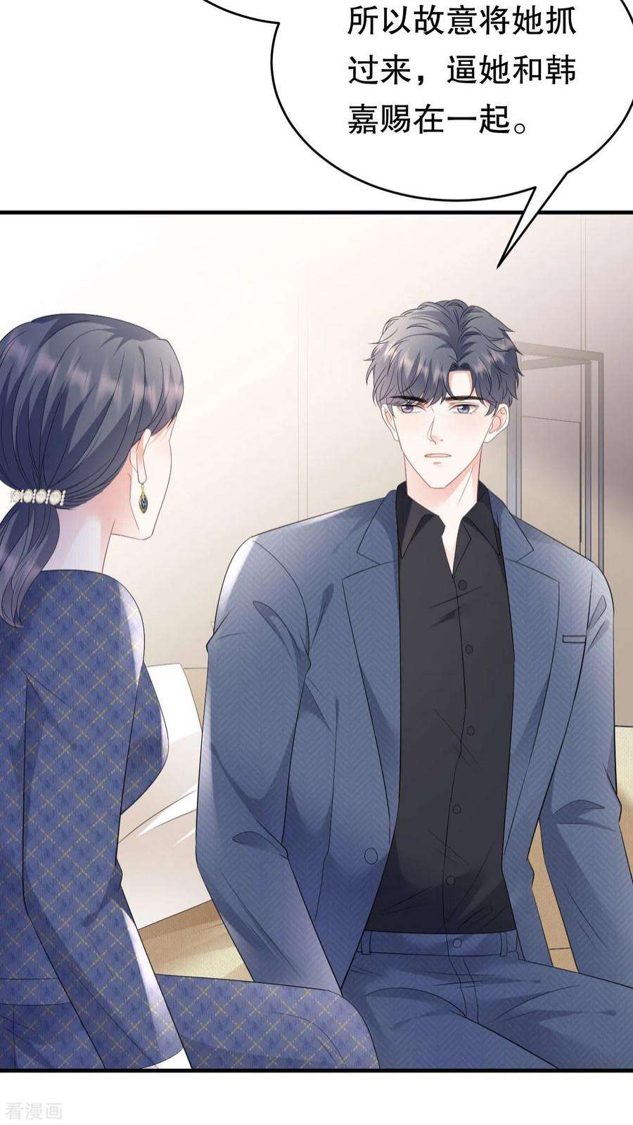 大小姐能有什么坏心眼呢第120话 以合法的身份