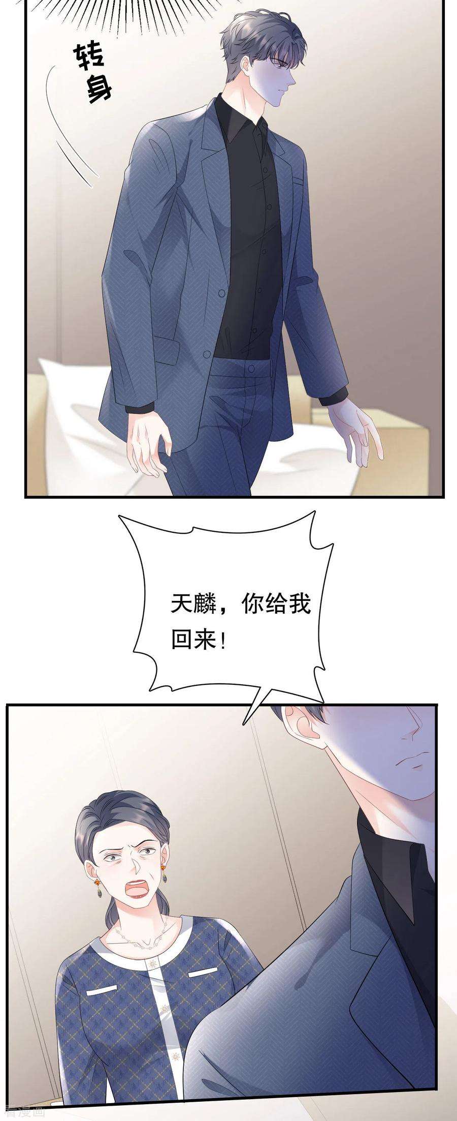 大小姐能有什么坏心眼呢第120话 以合法的身份