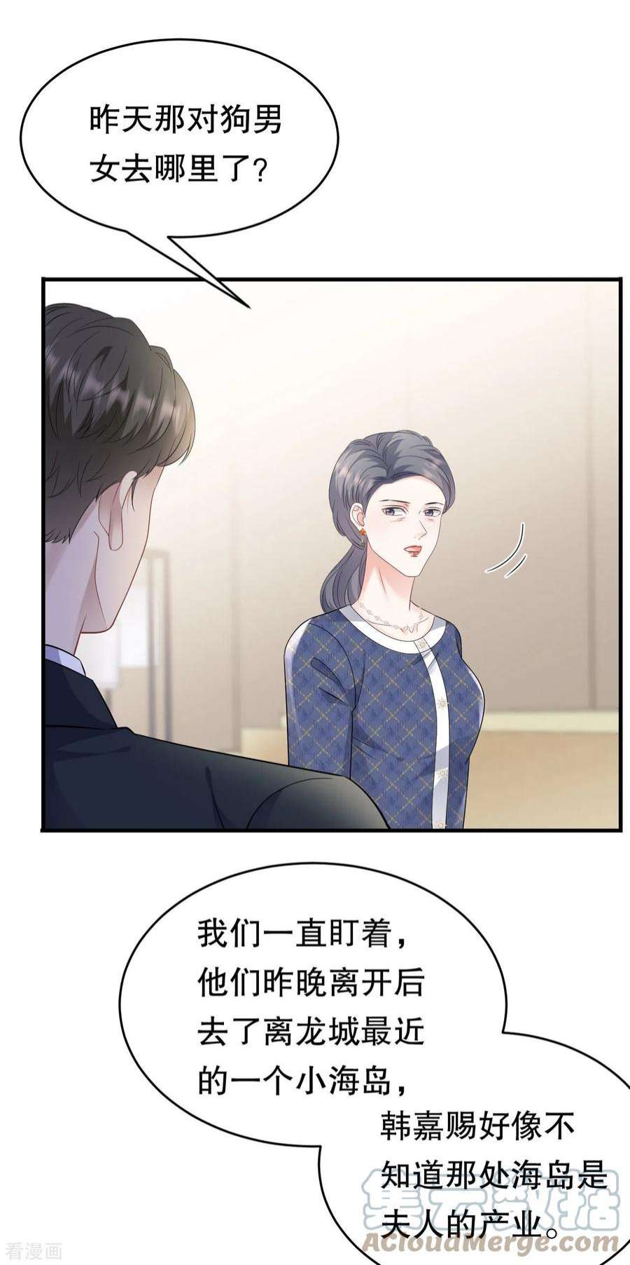 大小姐能有什么坏心眼呢第120话 以合法的身份