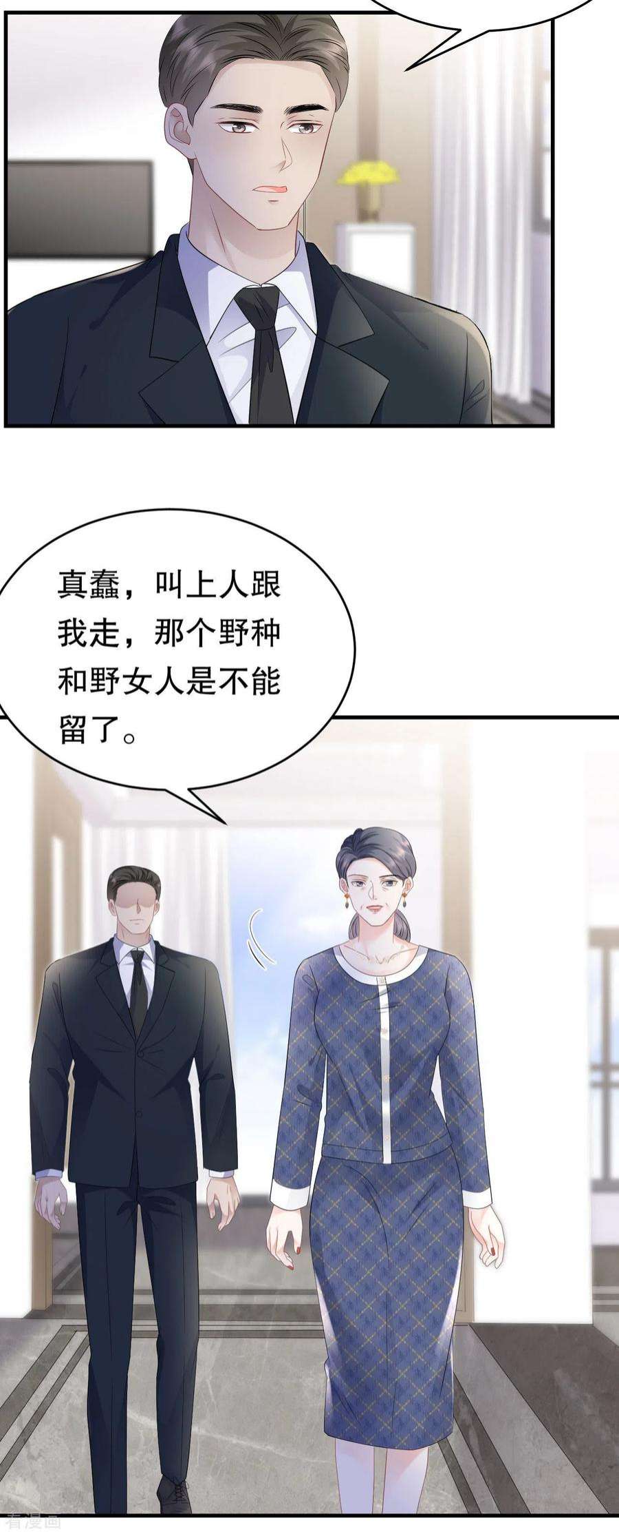 大小姐能有什么坏心眼呢第120话 以合法的身份