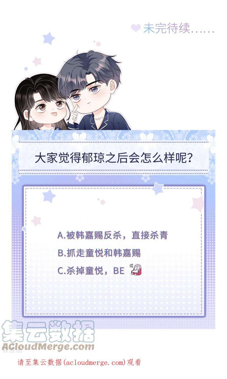 大小姐能有什么坏心眼呢第120话 以合法的身份