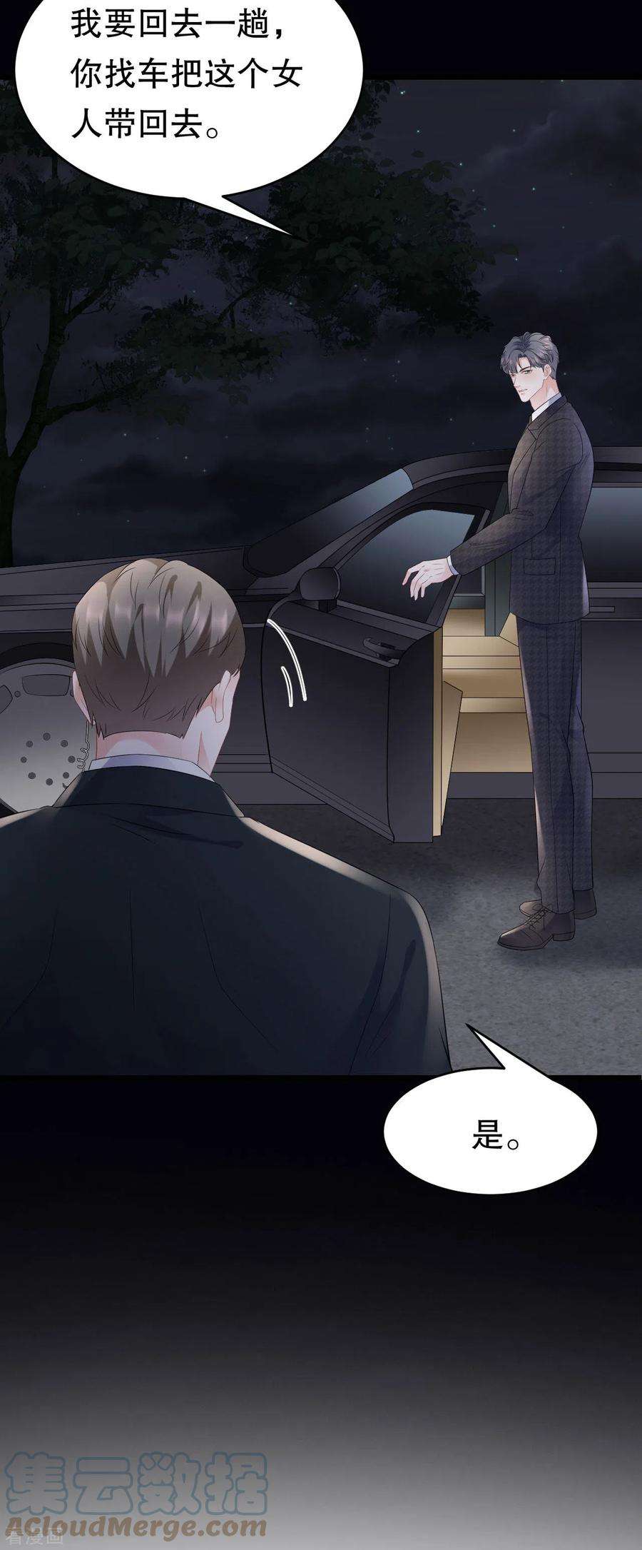 大小姐能有什么坏心眼呢第120话 以合法的身份