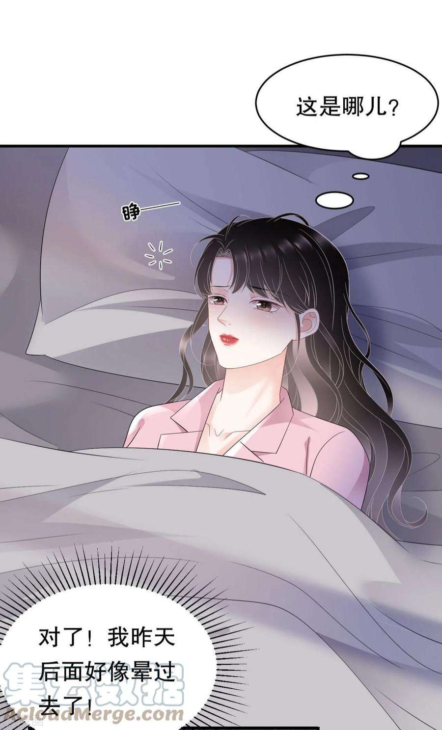 大小姐能有什么坏心眼呢第120话 以合法的身份