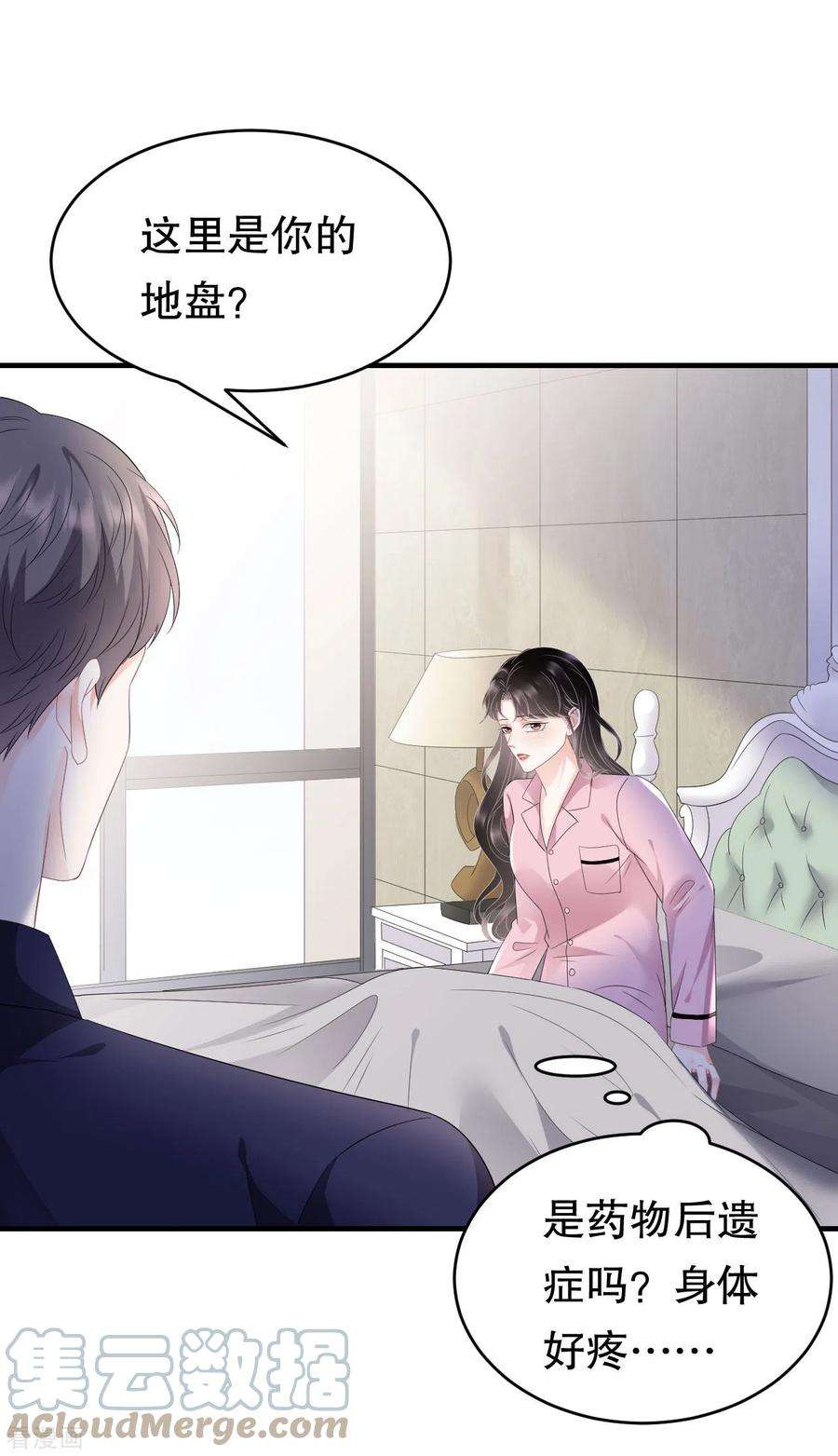 大小姐能有什么坏心眼呢第120话 以合法的身份