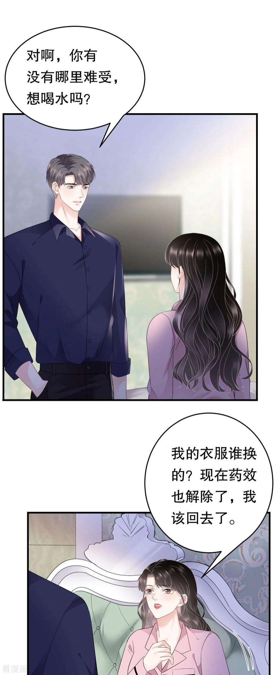 大小姐能有什么坏心眼呢第120话 以合法的身份