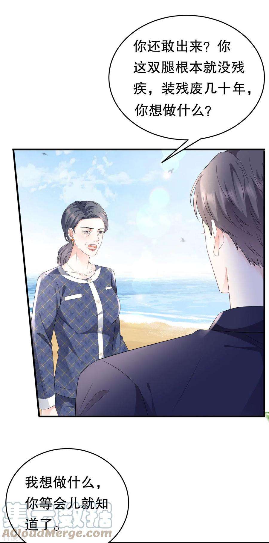 大小姐能有什么坏心眼呢第121话 未婚夫