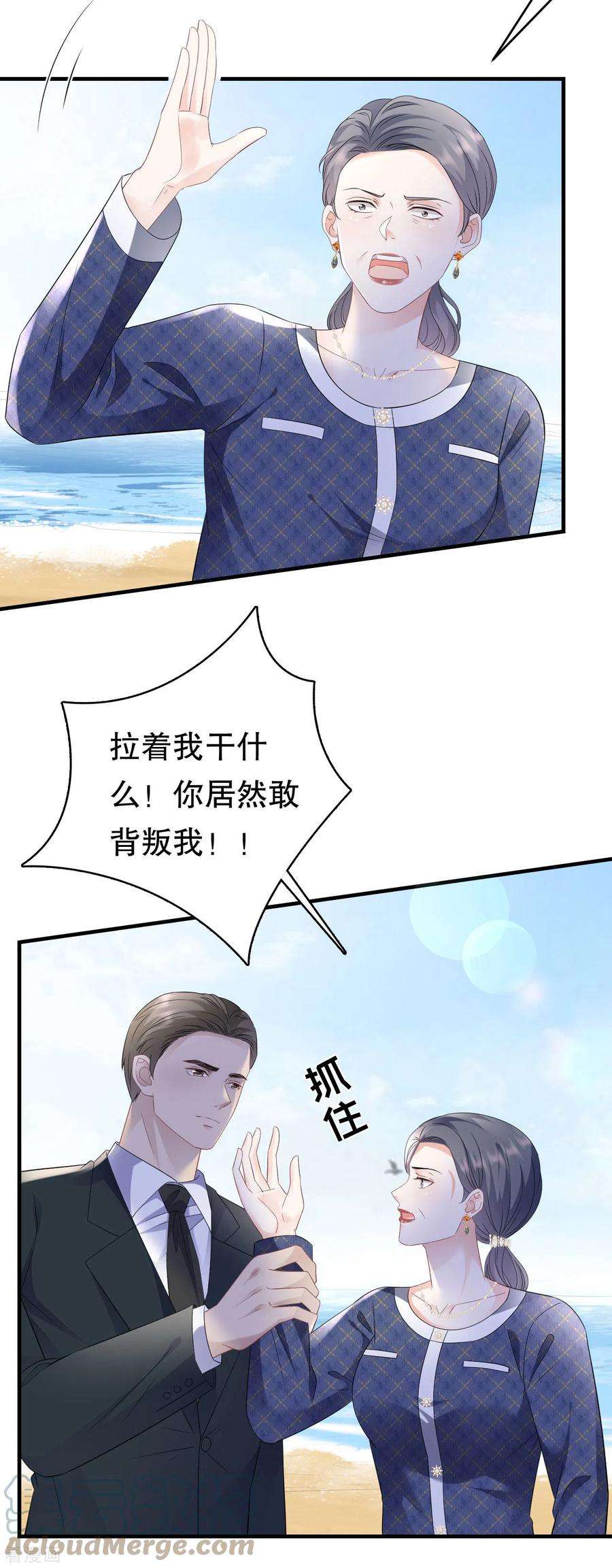 大小姐能有什么坏心眼呢第121话 未婚夫