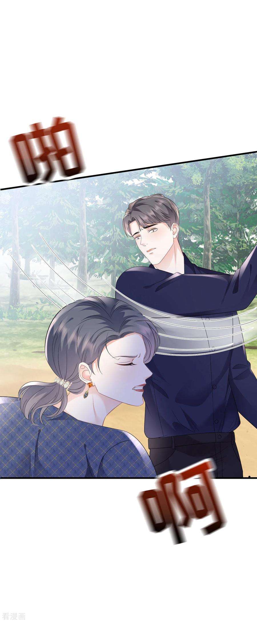 大小姐能有什么坏心眼呢第121话 未婚夫