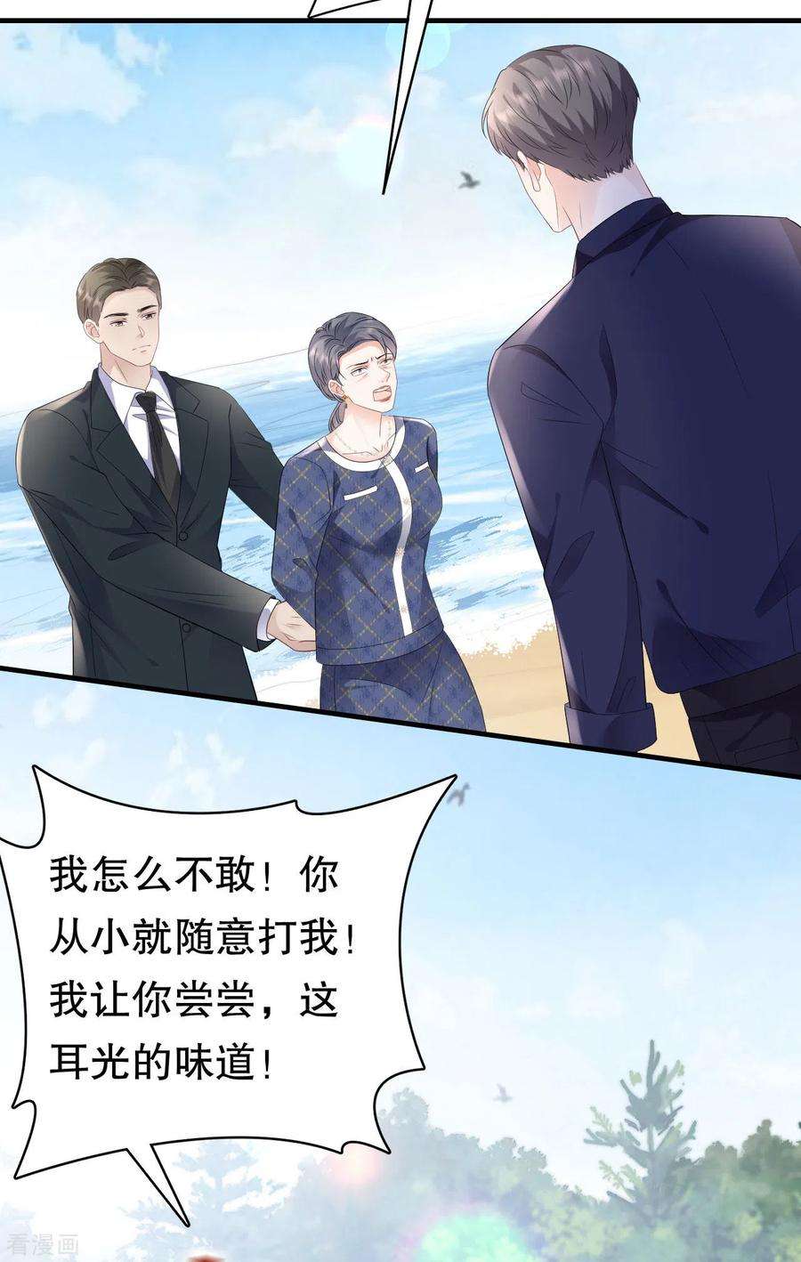 大小姐能有什么坏心眼呢第121话 未婚夫