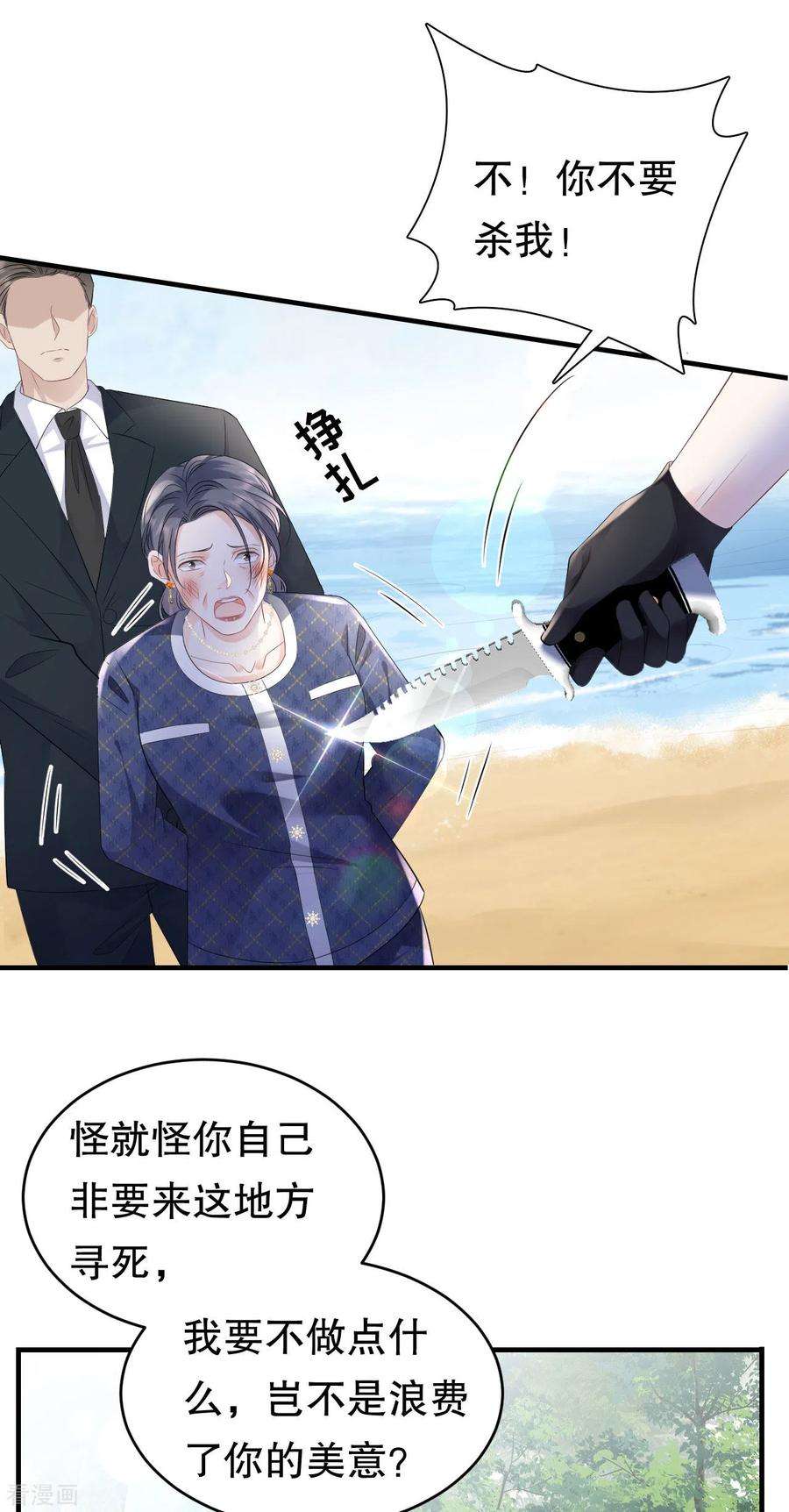 大小姐能有什么坏心眼呢第121话 未婚夫