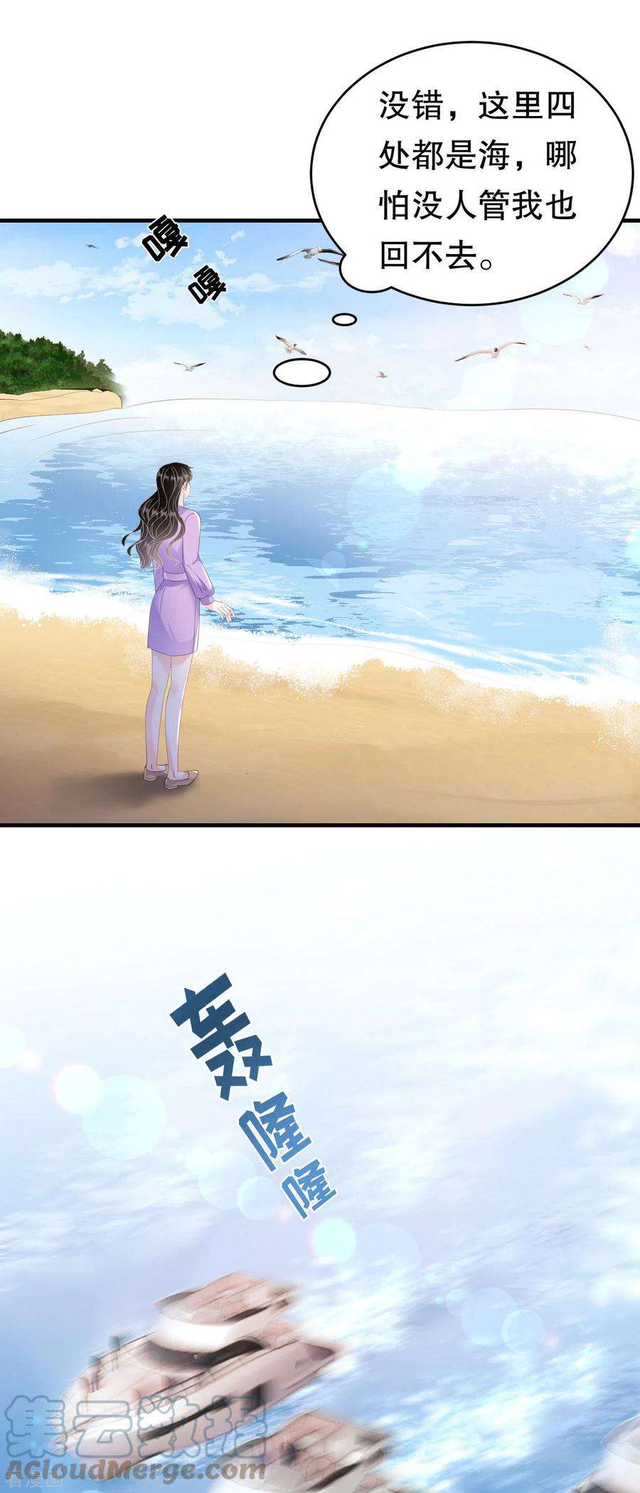 大小姐能有什么坏心眼呢第121话 未婚夫
