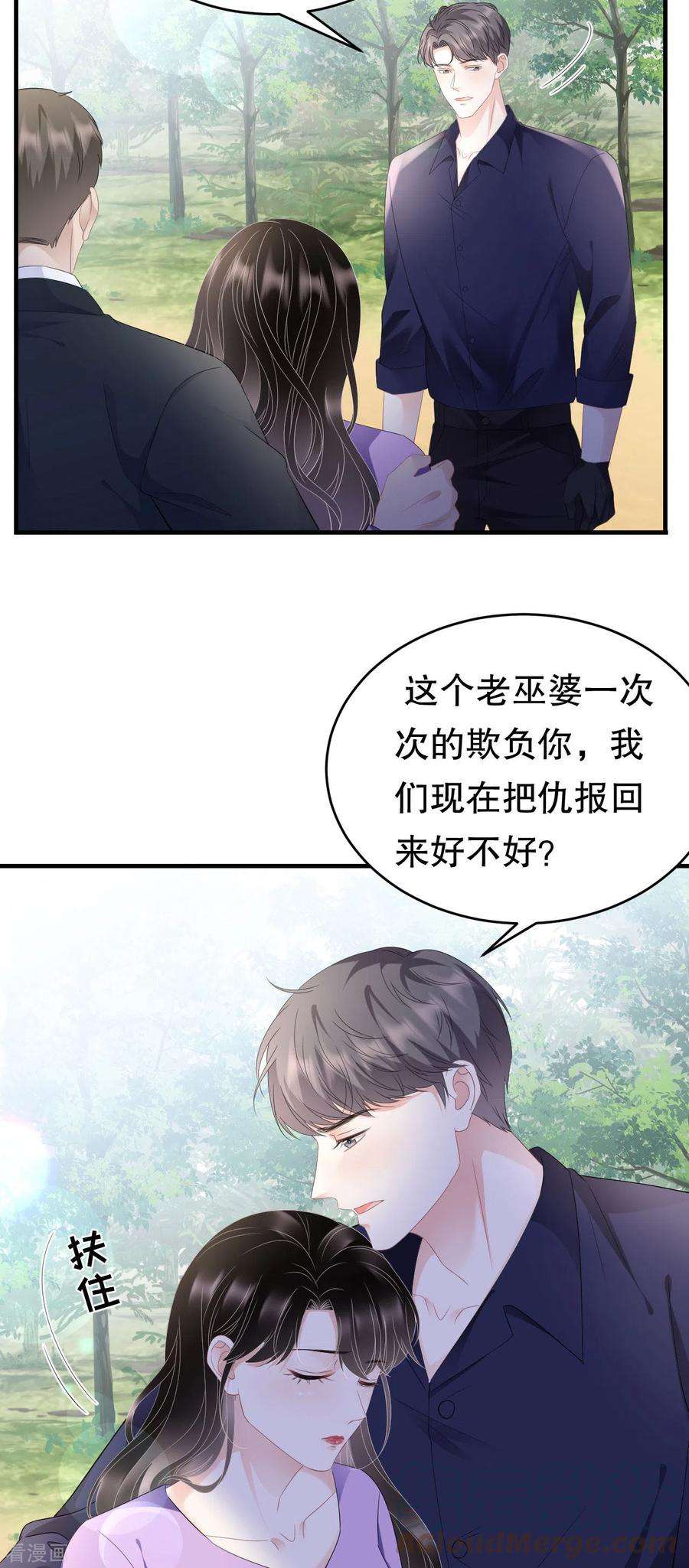 大小姐能有什么坏心眼呢第121话 未婚夫