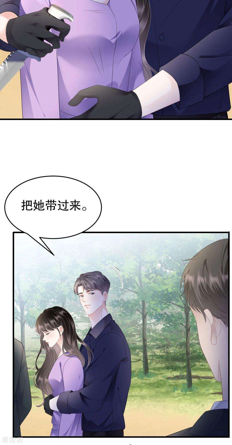 大小姐能有什么坏心眼呢第121话 未婚夫
