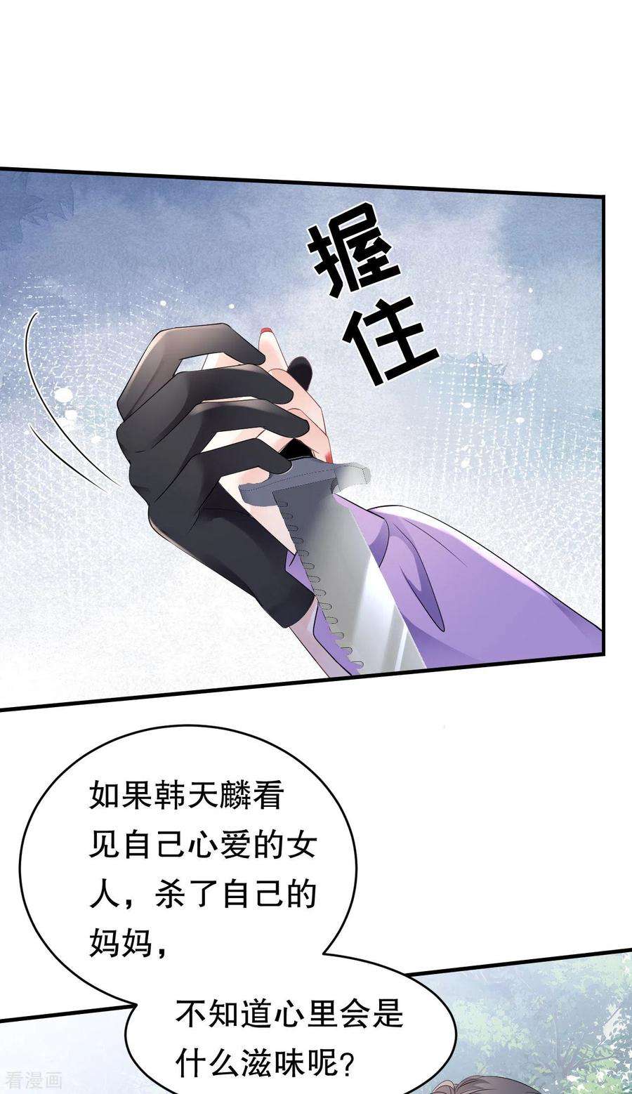 大小姐能有什么坏心眼呢第121话 未婚夫
