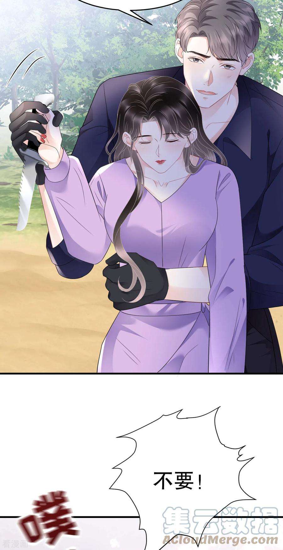 大小姐能有什么坏心眼呢第121话 未婚夫