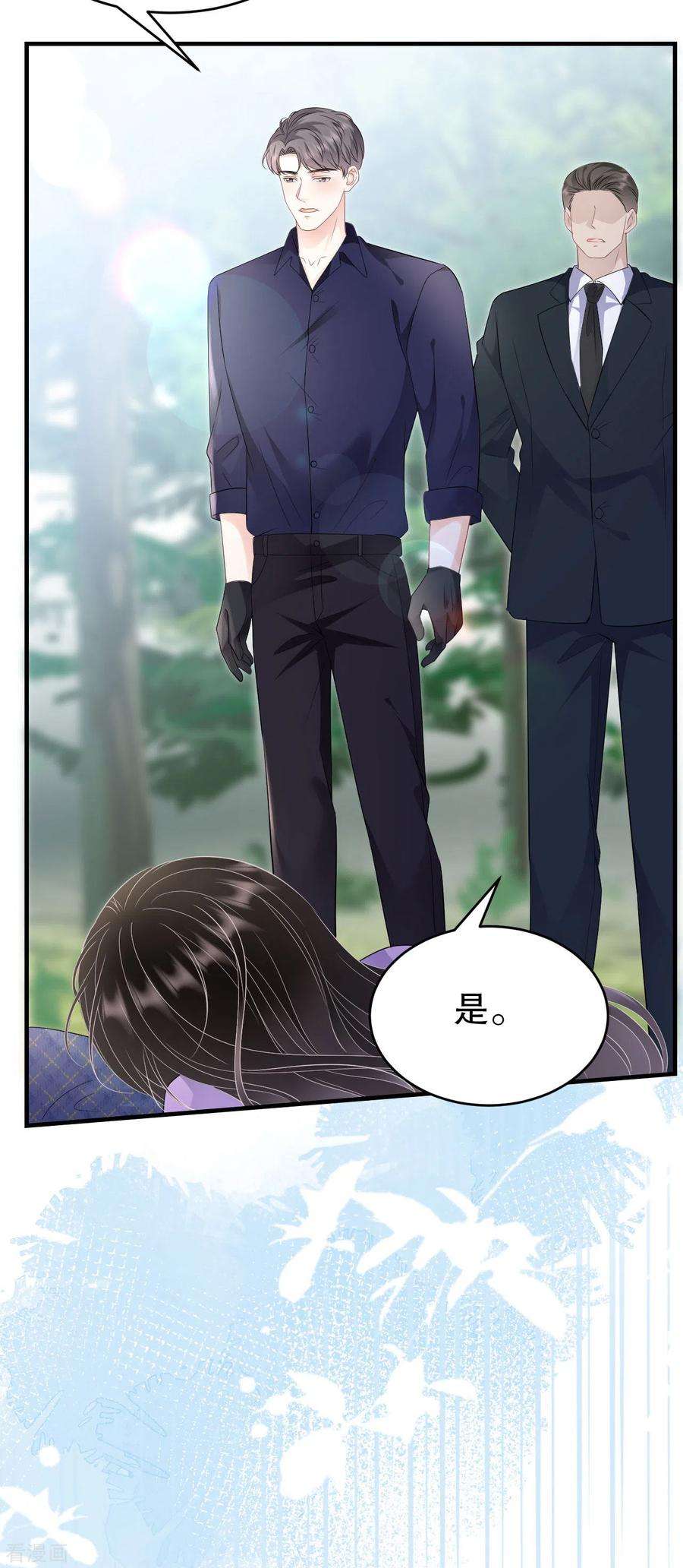 大小姐能有什么坏心眼呢第121话 未婚夫
