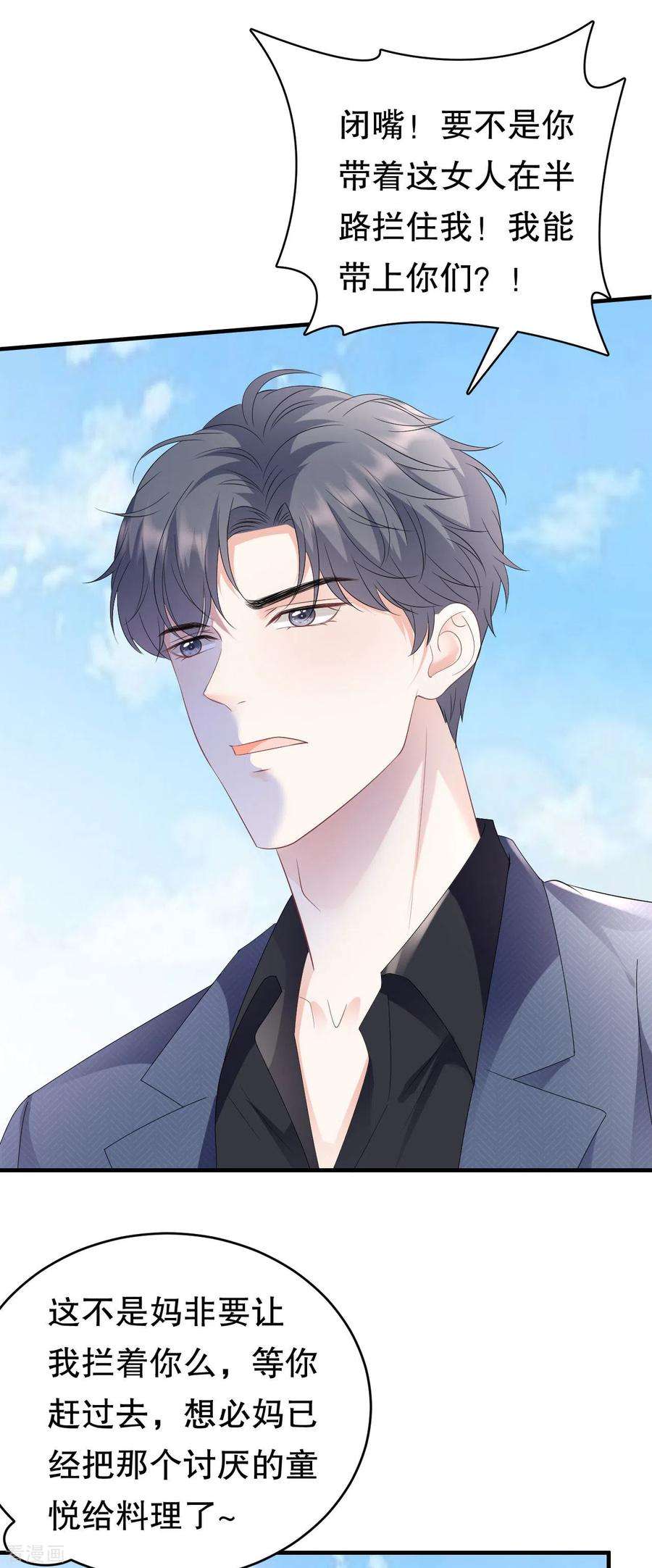 大小姐能有什么坏心眼呢第121话 未婚夫
