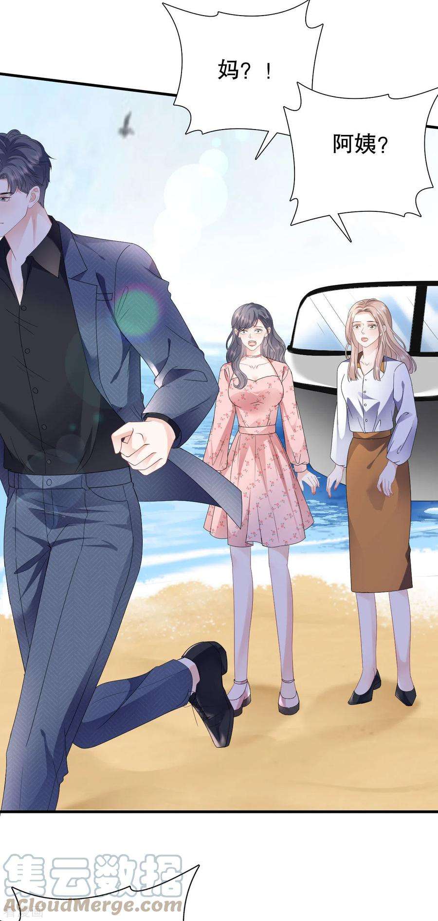 大小姐能有什么坏心眼呢第121话 未婚夫