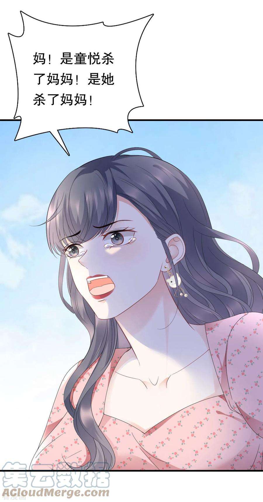 大小姐能有什么坏心眼呢第121话 未婚夫