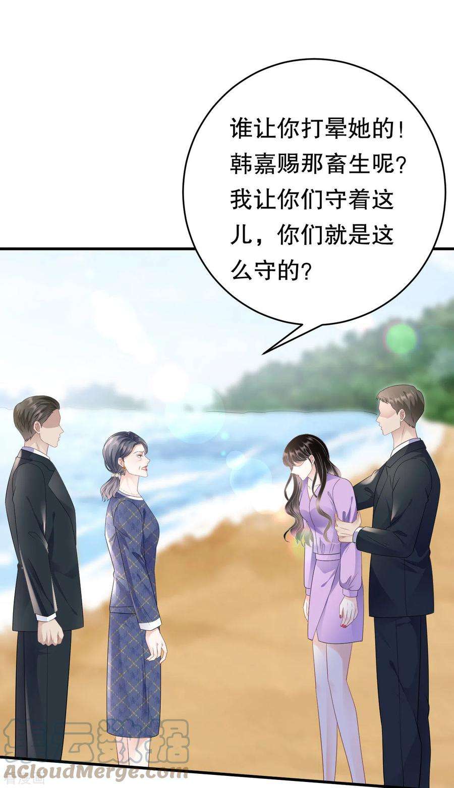 大小姐能有什么坏心眼呢第121话 未婚夫