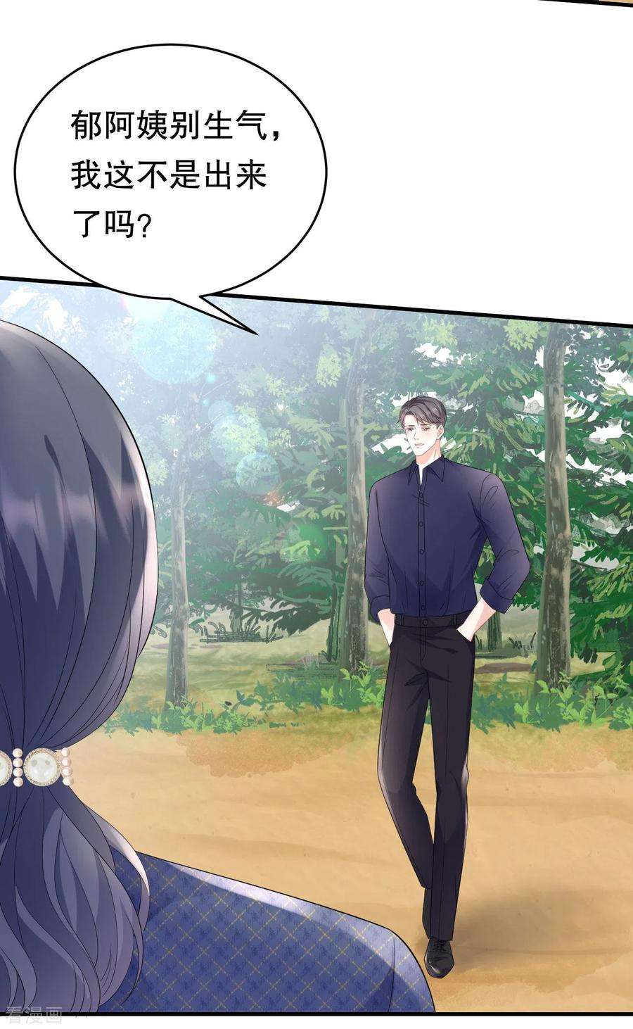 大小姐能有什么坏心眼呢第121话 未婚夫