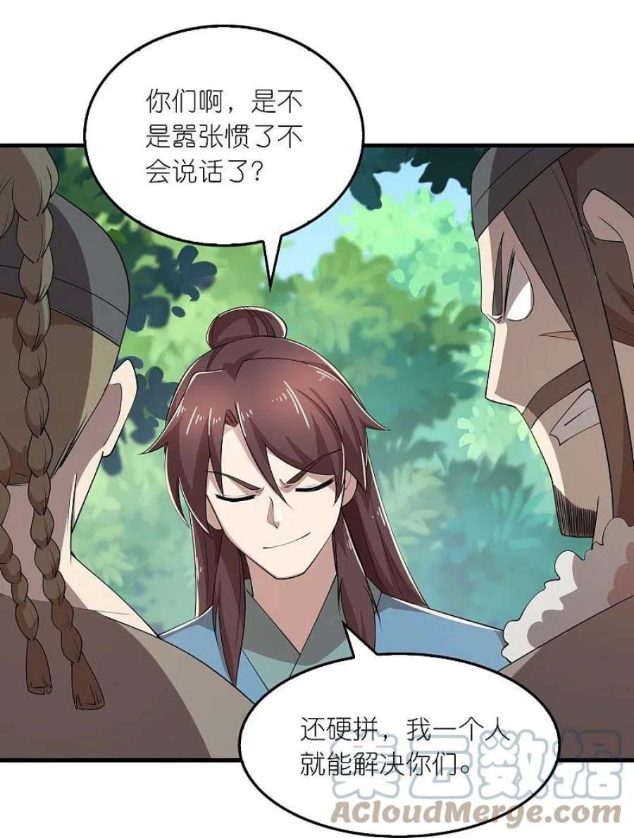 极品狂婿第170话 其实我手牌很多