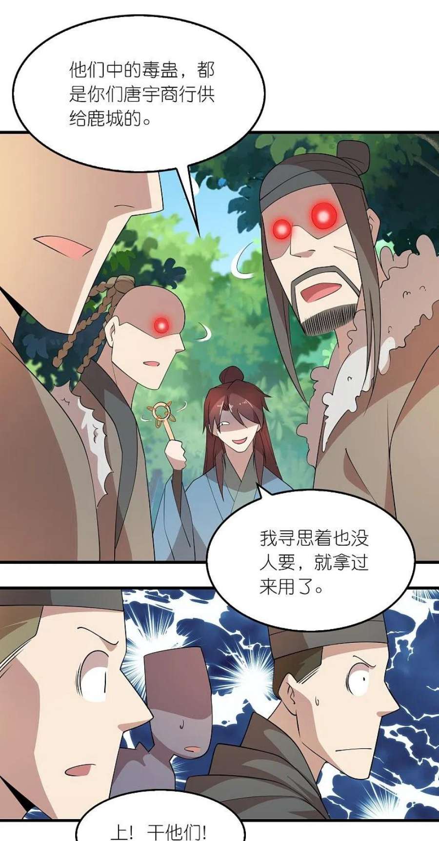 极品狂婿第170话 其实我手牌很多