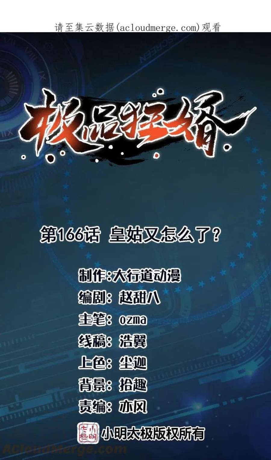 极品狂婿第171话 神仙遭雷劈