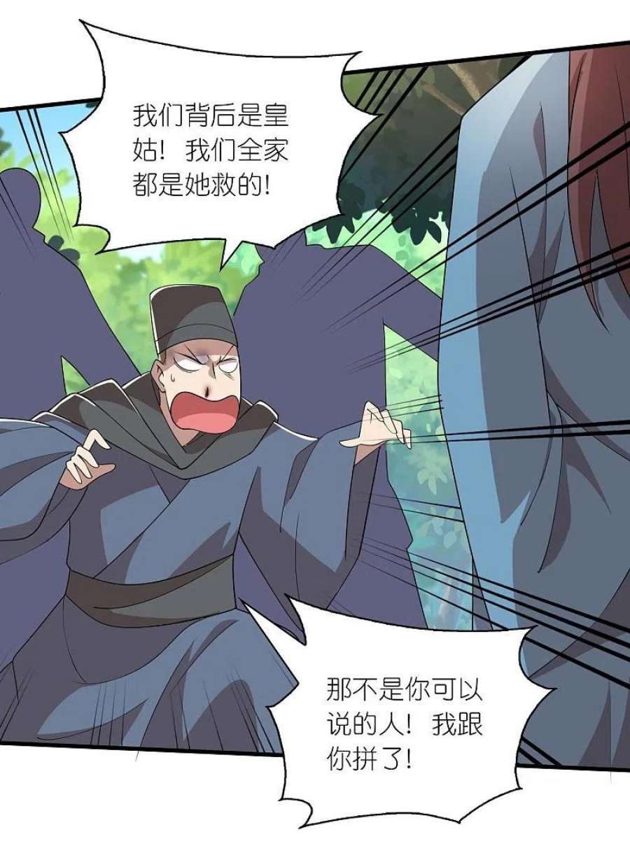 极品狂婿第171话 神仙遭雷劈