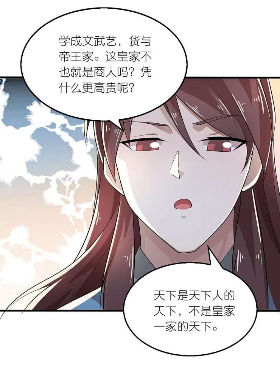 极品狂婿第171话 神仙遭雷劈