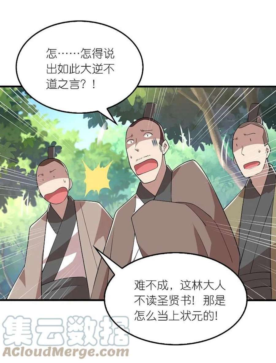 极品狂婿第171话 神仙遭雷劈