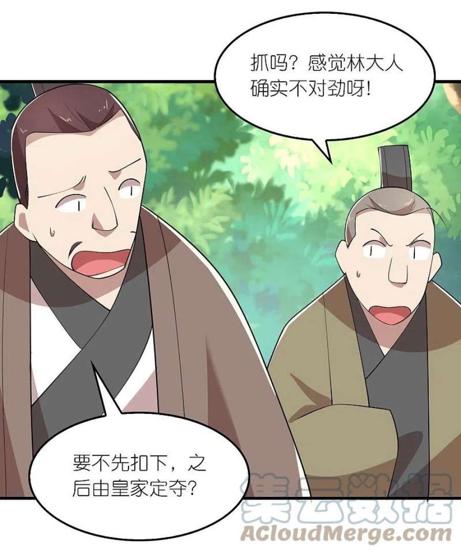 极品狂婿第171话 神仙遭雷劈