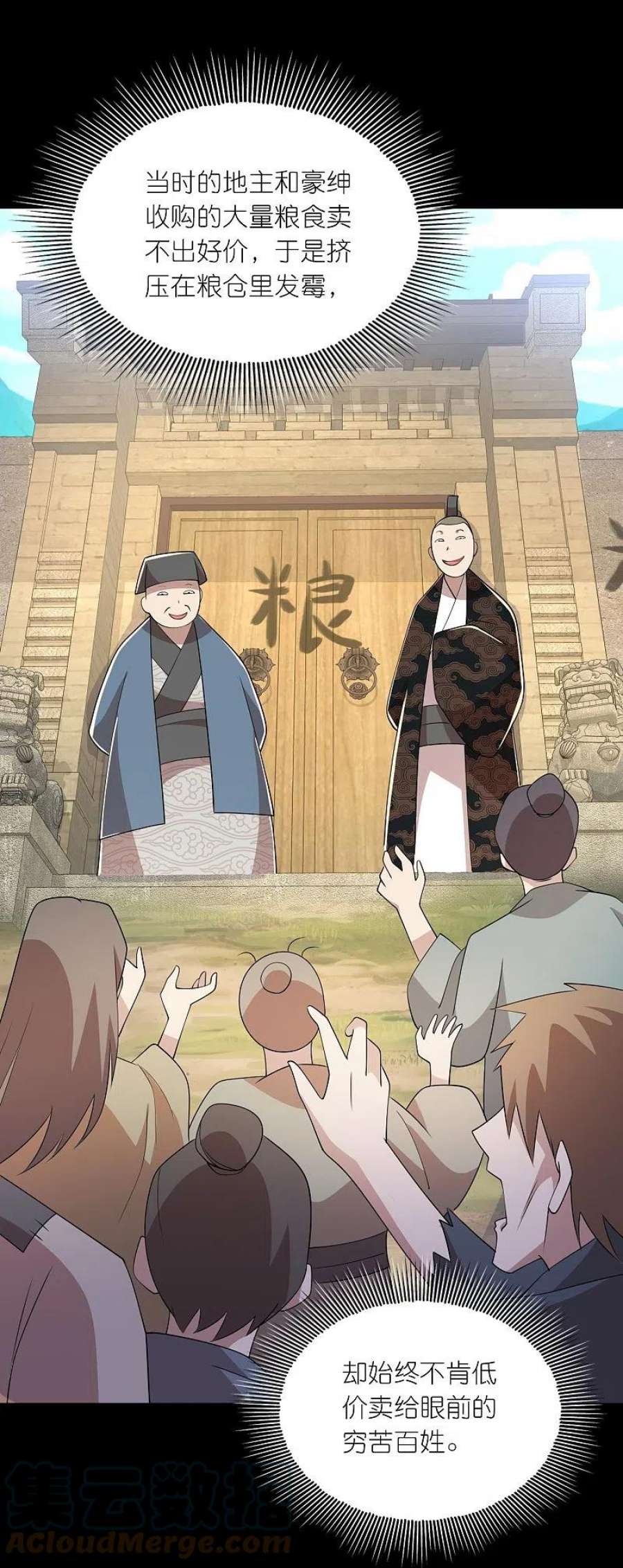 极品狂婿第171话 神仙遭雷劈