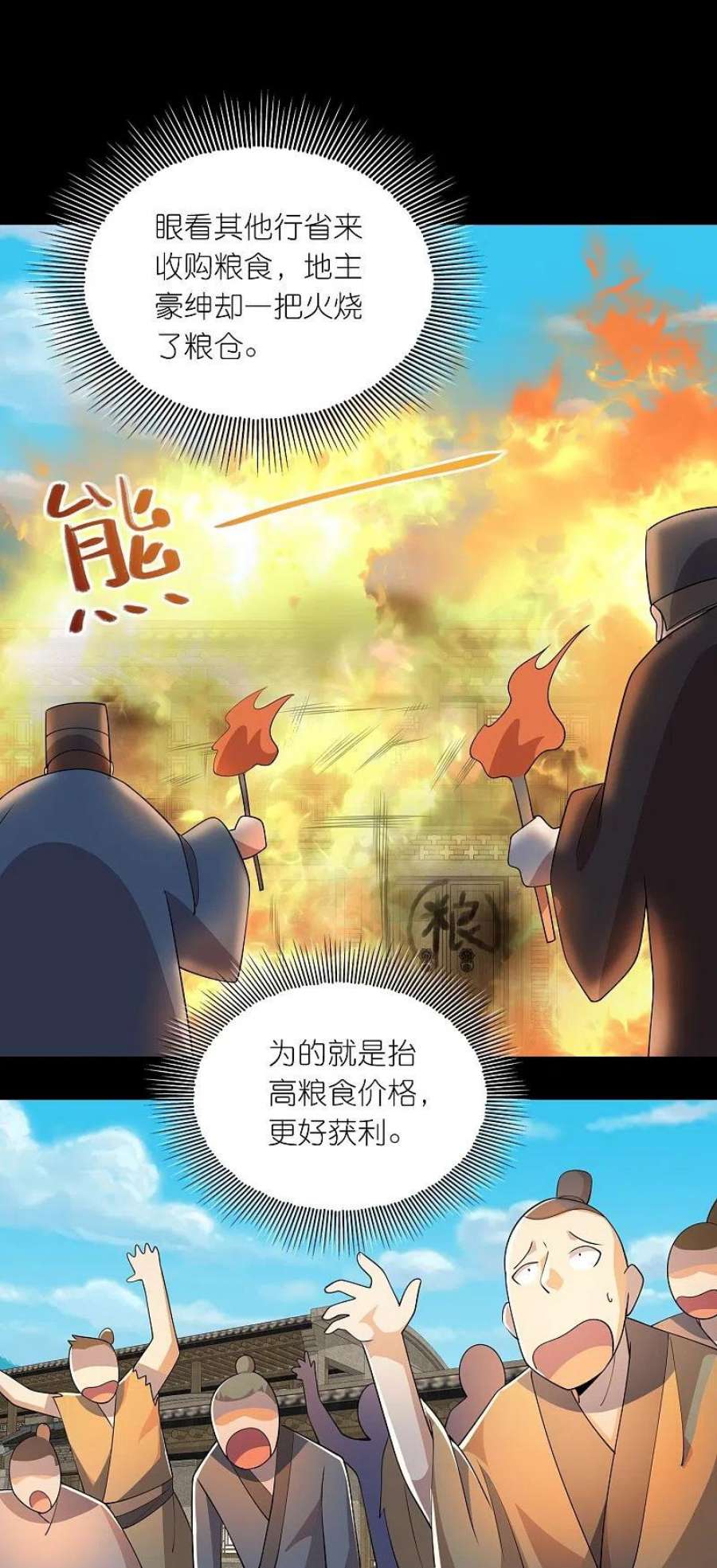 极品狂婿第171话 神仙遭雷劈