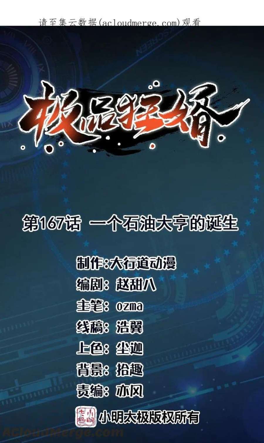 极品狂婿第172话 天意民意皆如此