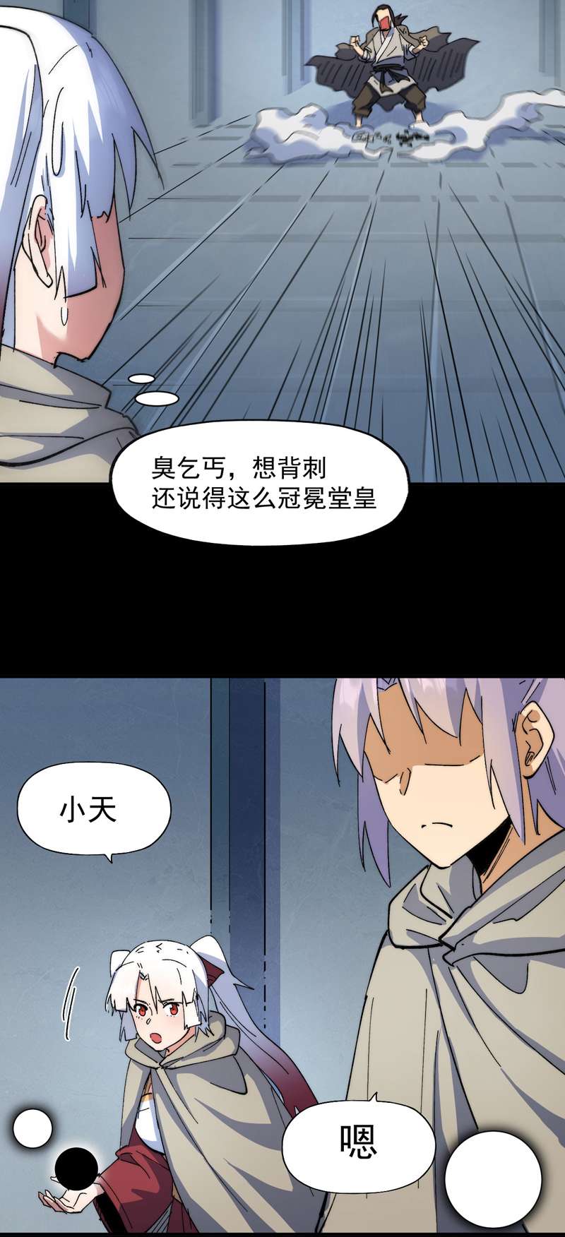 史上最强男主角第122话 一块木头