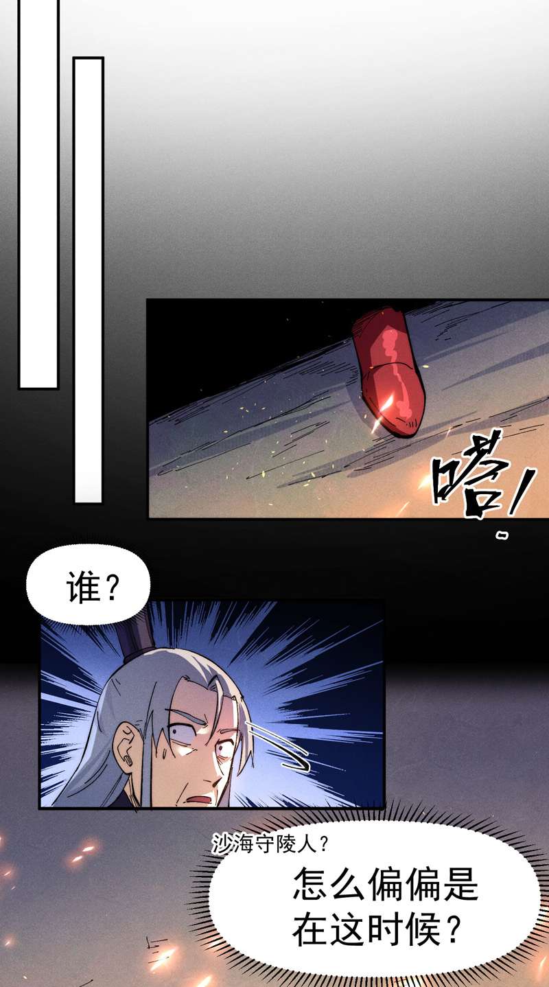 史上最强男主角第122话 一块木头