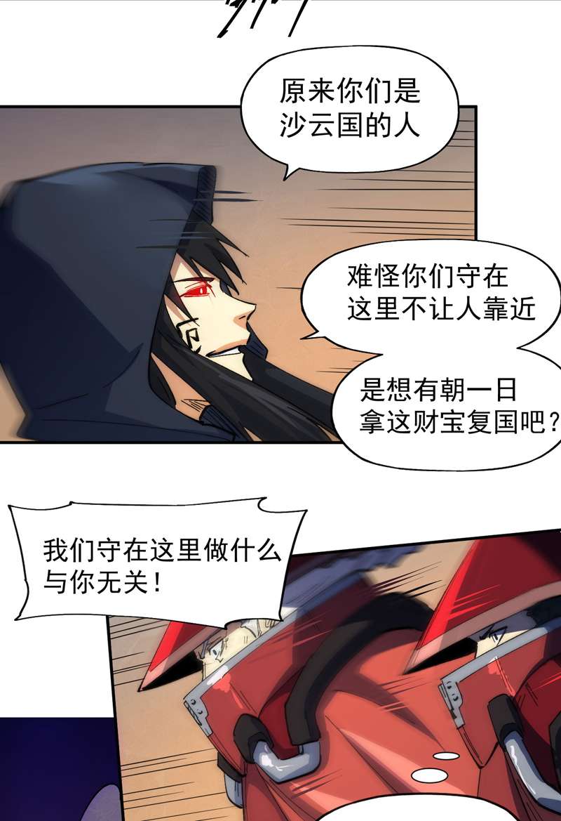 史上最强男主角第123话 木头结丹