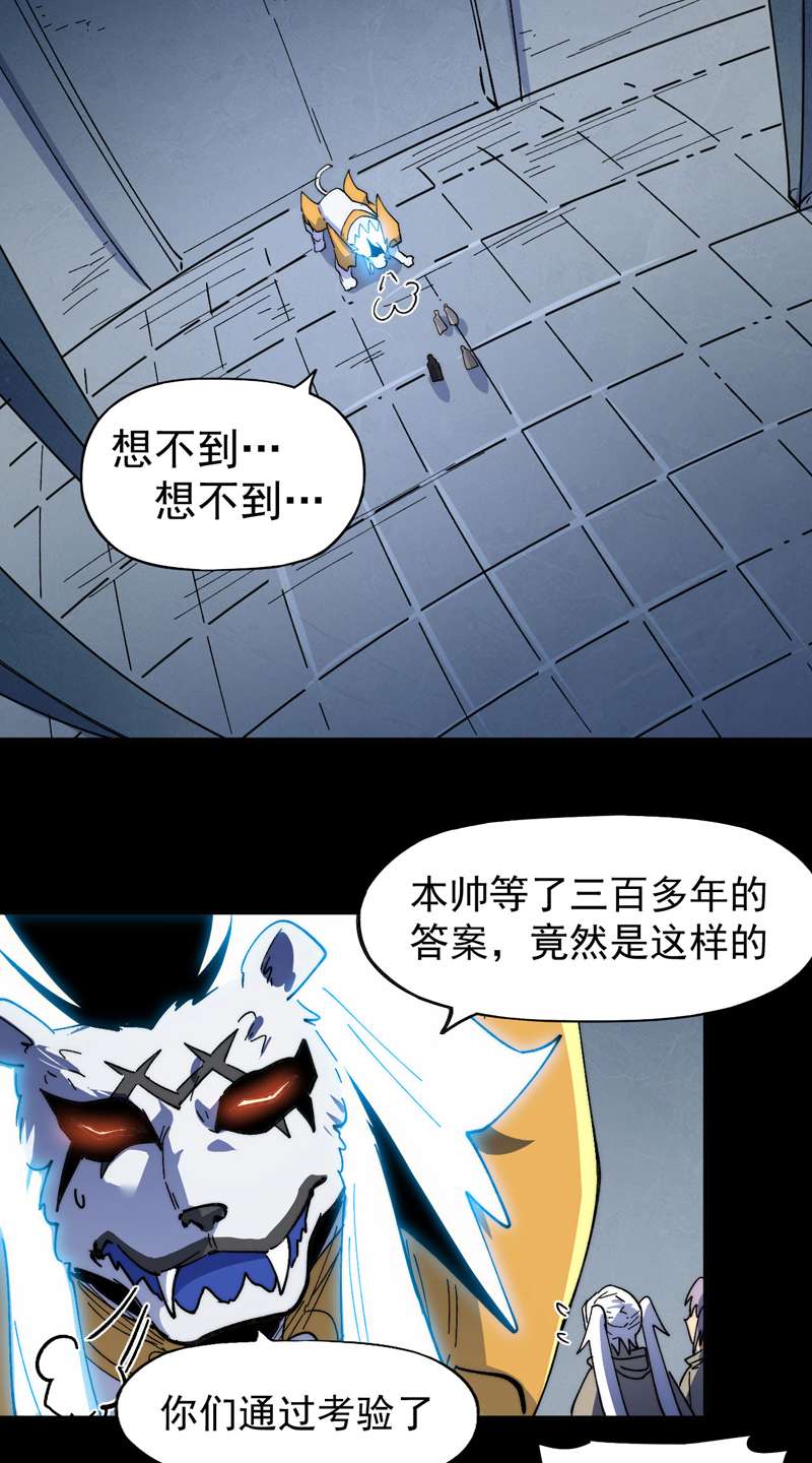 史上最强男主角第123话 木头结丹